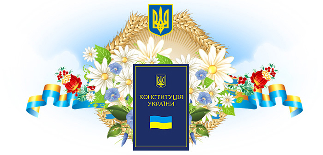 Комунальна корпорація «Київавтодор» вітає киян з Днем Конституції України!