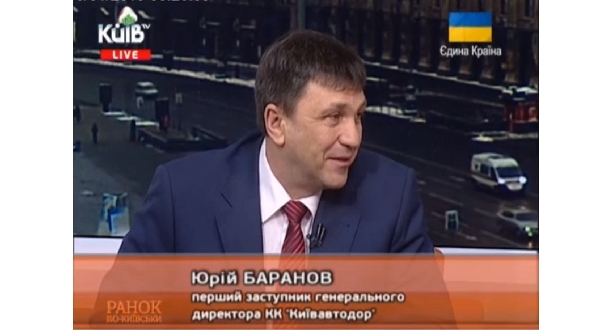 Перший заступник генерального директора комунальної корпорації «Київавтодор» Юрій Баранов розповів у прямому ефірі програми «Ранок по-київськи» ТРК «Київ» про роботу дорожників під час снігопаду 5 січня