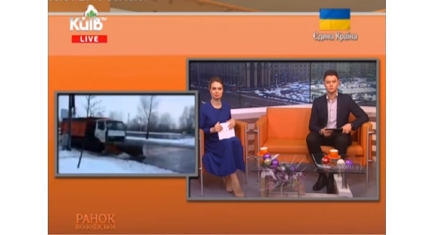 Перевірка журналістами ТРК "Київ" якості робіт з очищення вулиць доріг Деснянського району після снігопаду 7-8 січня відбулася у прямому ефірі програми «Ранок по-київськи» ТРК «Київ»