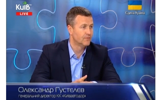 Генеральний директор комунальної корпорації «Київавтодор» Олександр Густєлєв у прямому ефірі програми «У центрі уваги» ТРК «Київ»