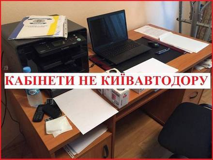 Цензор.НЕТ: Обыск в "Киевавтодоре" СБУ проиллюстрировала "впечатляющими" фотографиями, которые не имеют отношения к корпорации, - "Киевавтодор". ФОТОрепортаж