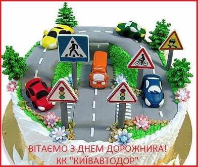 Комунальна корпорація «Київавтодор» вітає своїх працівників та колег з професійним святом – Днем дорожника!