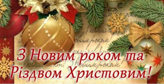 Комунальна корпорація «Київавтодор» вітає киян та гостей столиці з прийдешнім Новим роком та Різдвом Христовим!