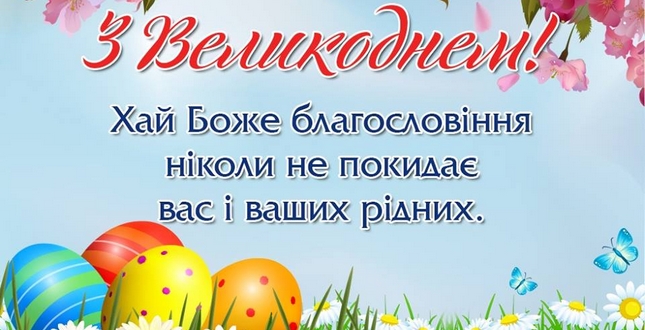 Комунальна корпорація «Київавтодор» вітає киян та гостей столиці зі Світлим Христовим Воскресінням!