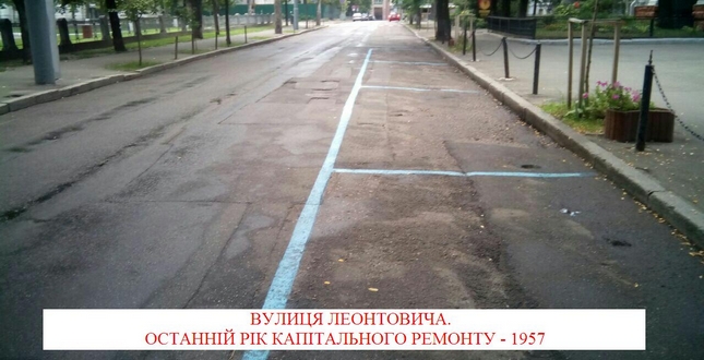 Kiev24: Скоро начнётся капитальный ремонт ул. Леонтовича