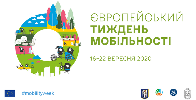 Київ підтримує ініціативу європейських міст та долучається до Європейського тижня мобільності