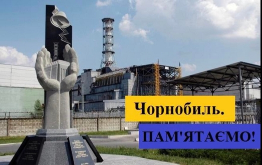 26 квітня на Чорнобильській АЕС відбулася наймасштабніша з техногенних катастроф людства